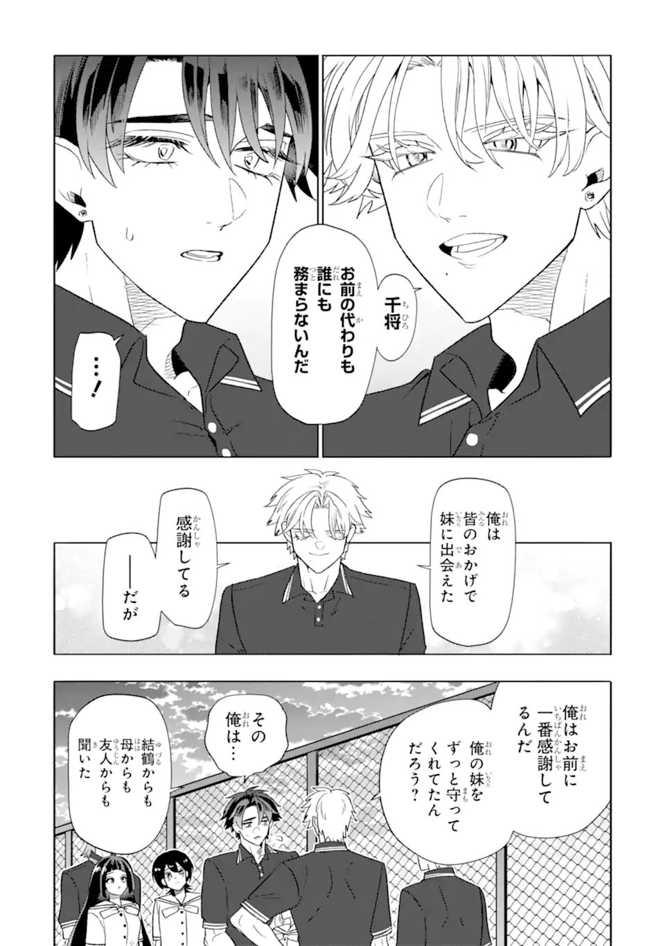 Otaku mo Koi mo Rensa Suru Chapter 38.3 8ページ