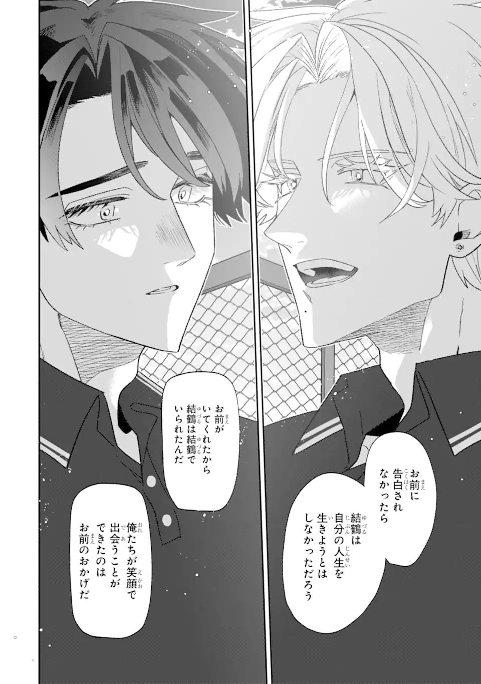 Otaku mo Koi mo Rensa Suru Chapter 38.3 9ページ
