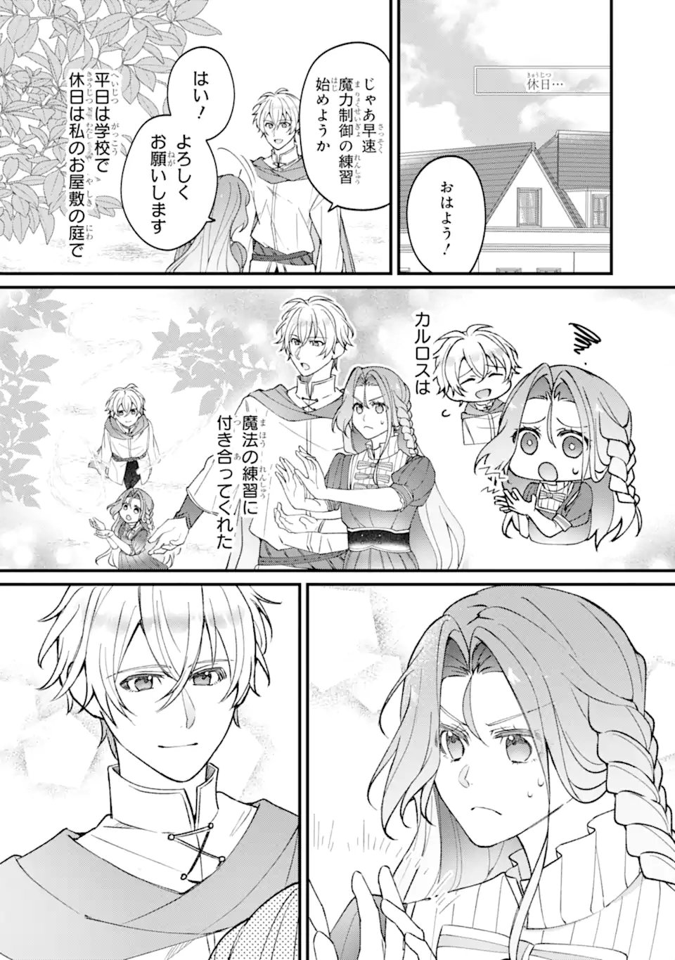 Yadoya no Kanban Musume, Koushaku Reijou to Irekawaru Chapter 6.3 1ページ