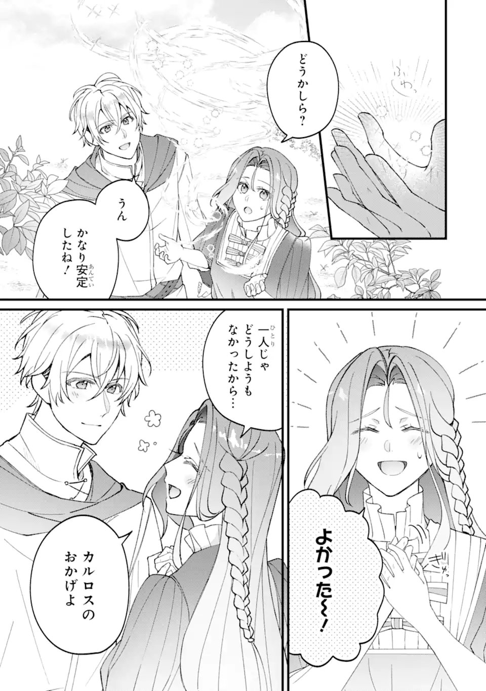 Yadoya no Kanban Musume, Koushaku Reijou to Irekawaru Chapter 6.3 2ページ