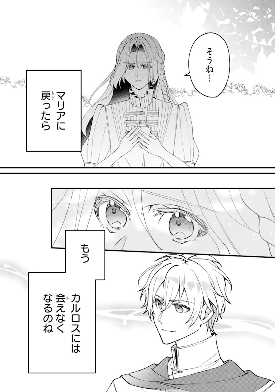 Yadoya no Kanban Musume, Koushaku Reijou to Irekawaru Chapter 6.3 11ページ