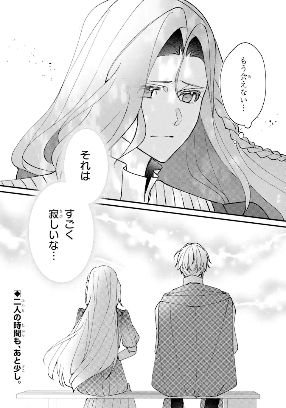 Yadoya no Kanban Musume, Koushaku Reijou to Irekawaru Chapter 6.3 12ページ