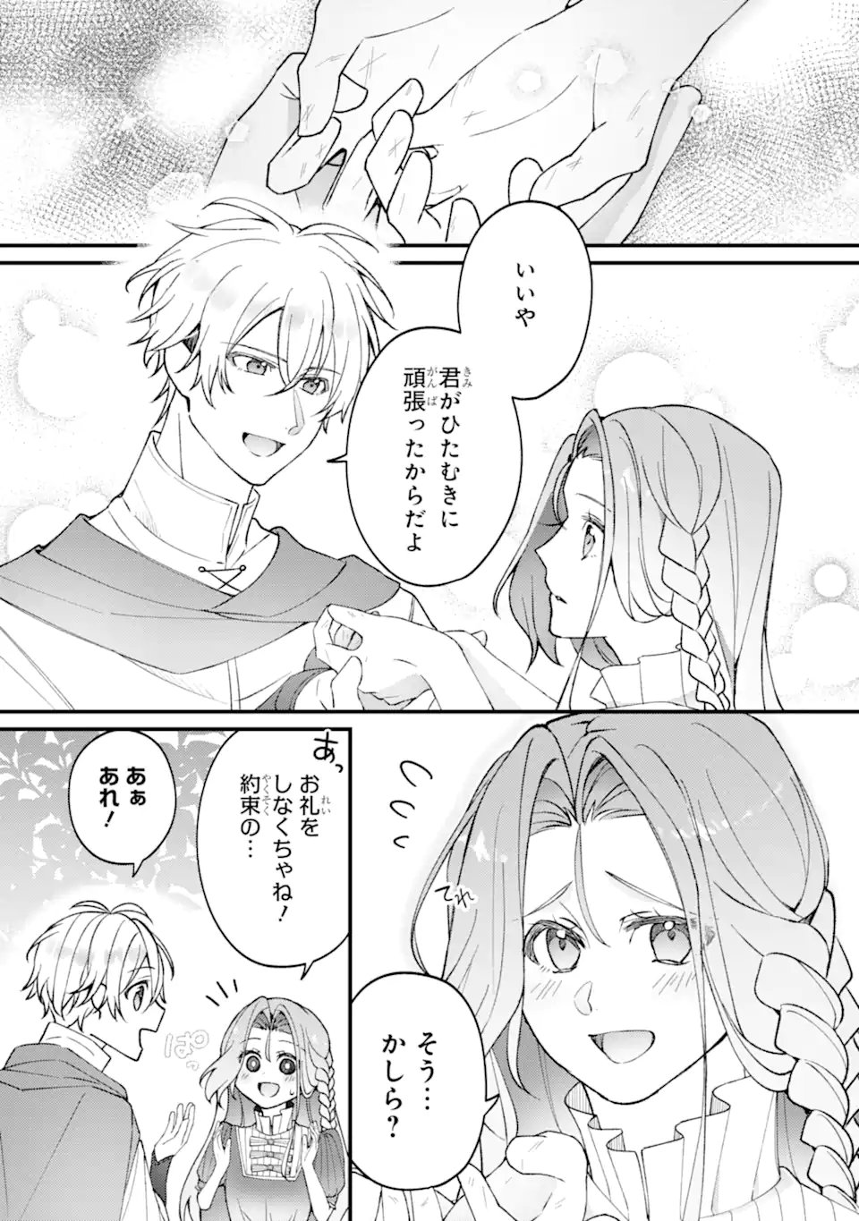 Yadoya no Kanban Musume, Koushaku Reijou to Irekawaru Chapter 6.3 3ページ