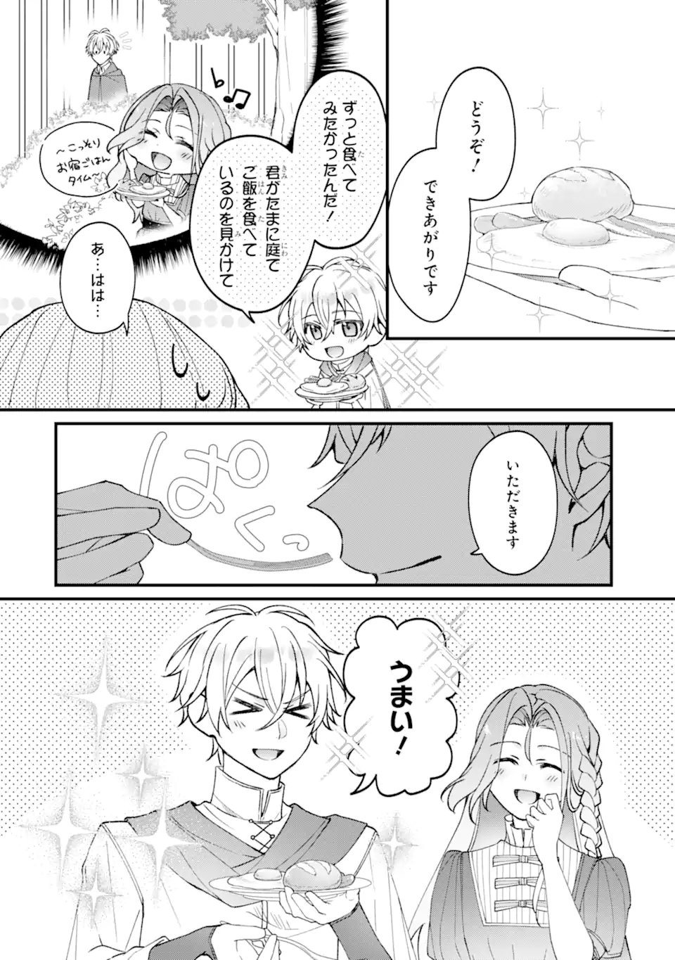 Yadoya no Kanban Musume, Koushaku Reijou to Irekawaru Chapter 6.3 5ページ