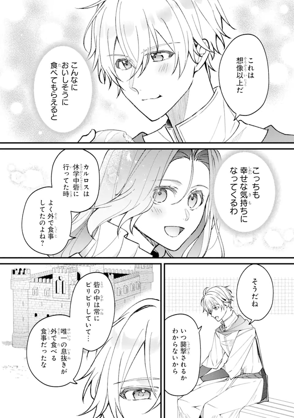 Yadoya no Kanban Musume, Koushaku Reijou to Irekawaru Chapter 6.3 6ページ