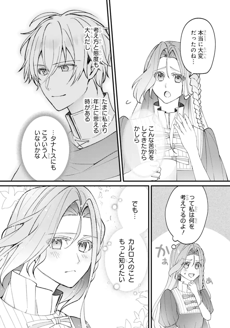 Yadoya no Kanban Musume, Koushaku Reijou to Irekawaru Chapter 6.3 7ページ