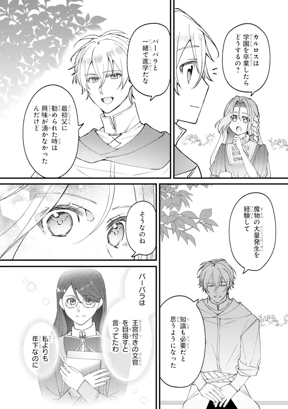 Yadoya no Kanban Musume, Koushaku Reijou to Irekawaru Chapter 6.3 8ページ