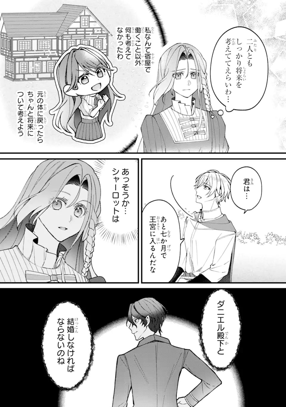 Yadoya no Kanban Musume, Koushaku Reijou to Irekawaru Chapter 6.3 9ページ