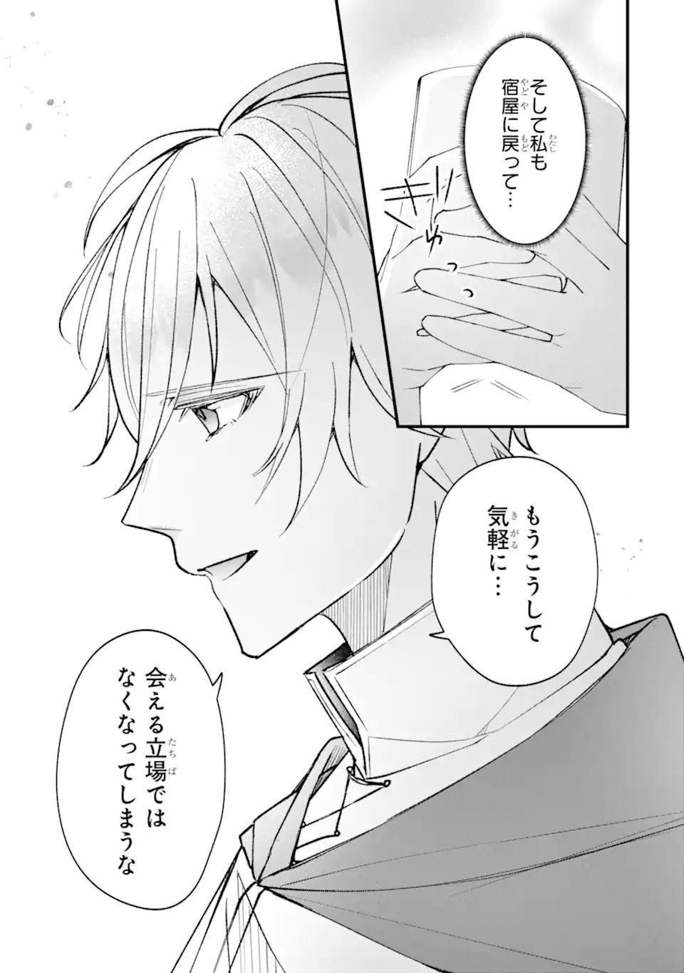 Yadoya no Kanban Musume, Koushaku Reijou to Irekawaru Chapter 6.3 10ページ