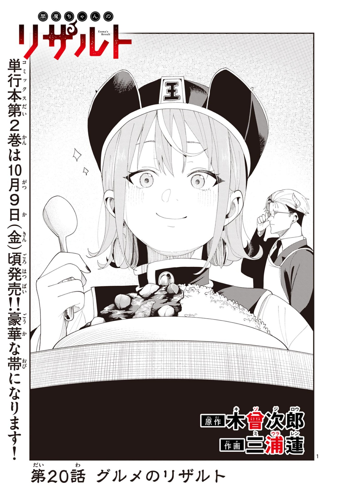 Enma-Chan no Result Chapter 20 1ページ