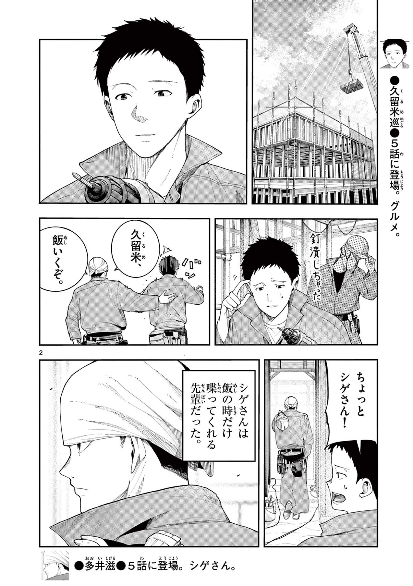 Enma-Chan no Result Chapter 20 2ページ