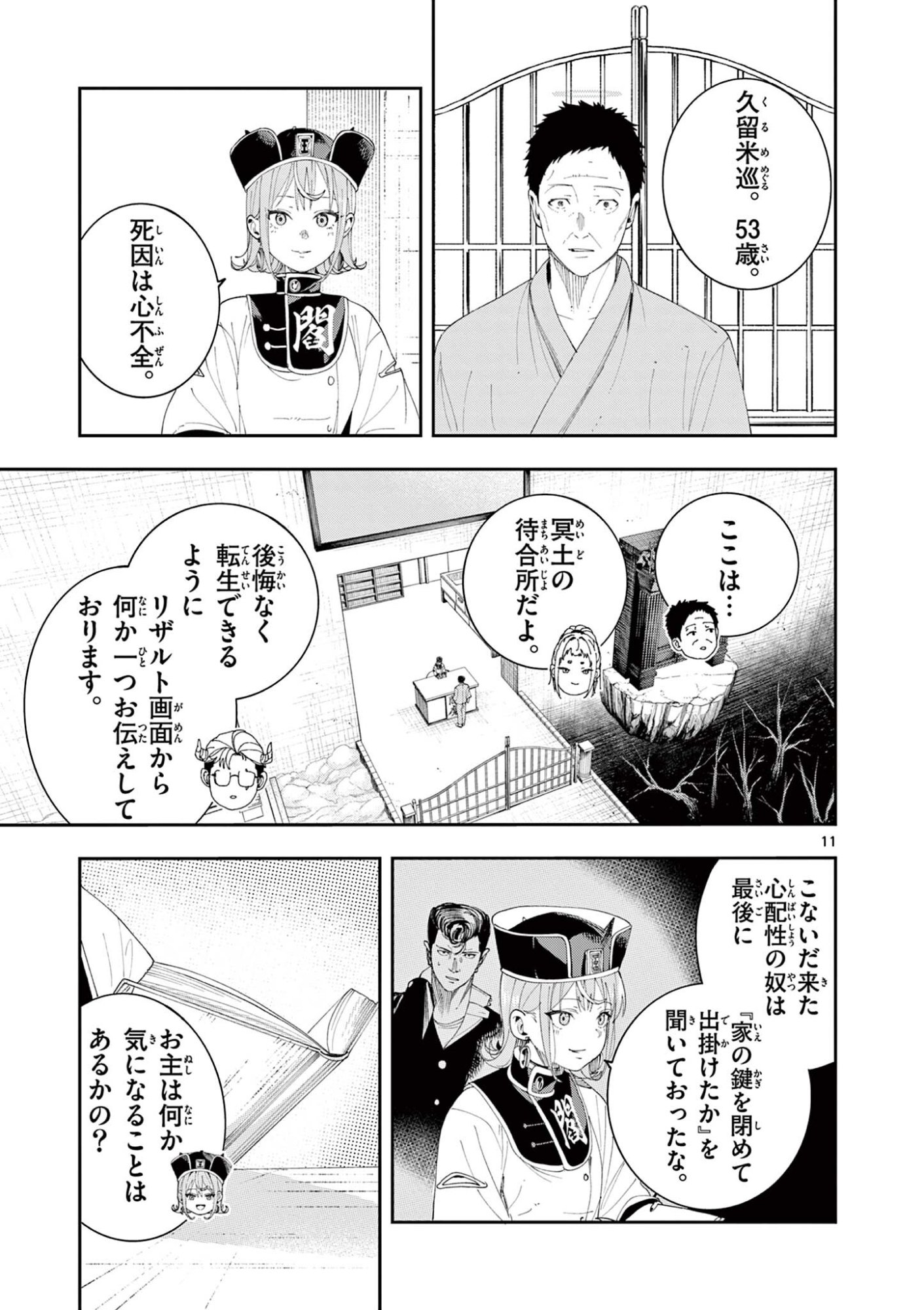 Enma-Chan no Result Chapter 20 11ページ