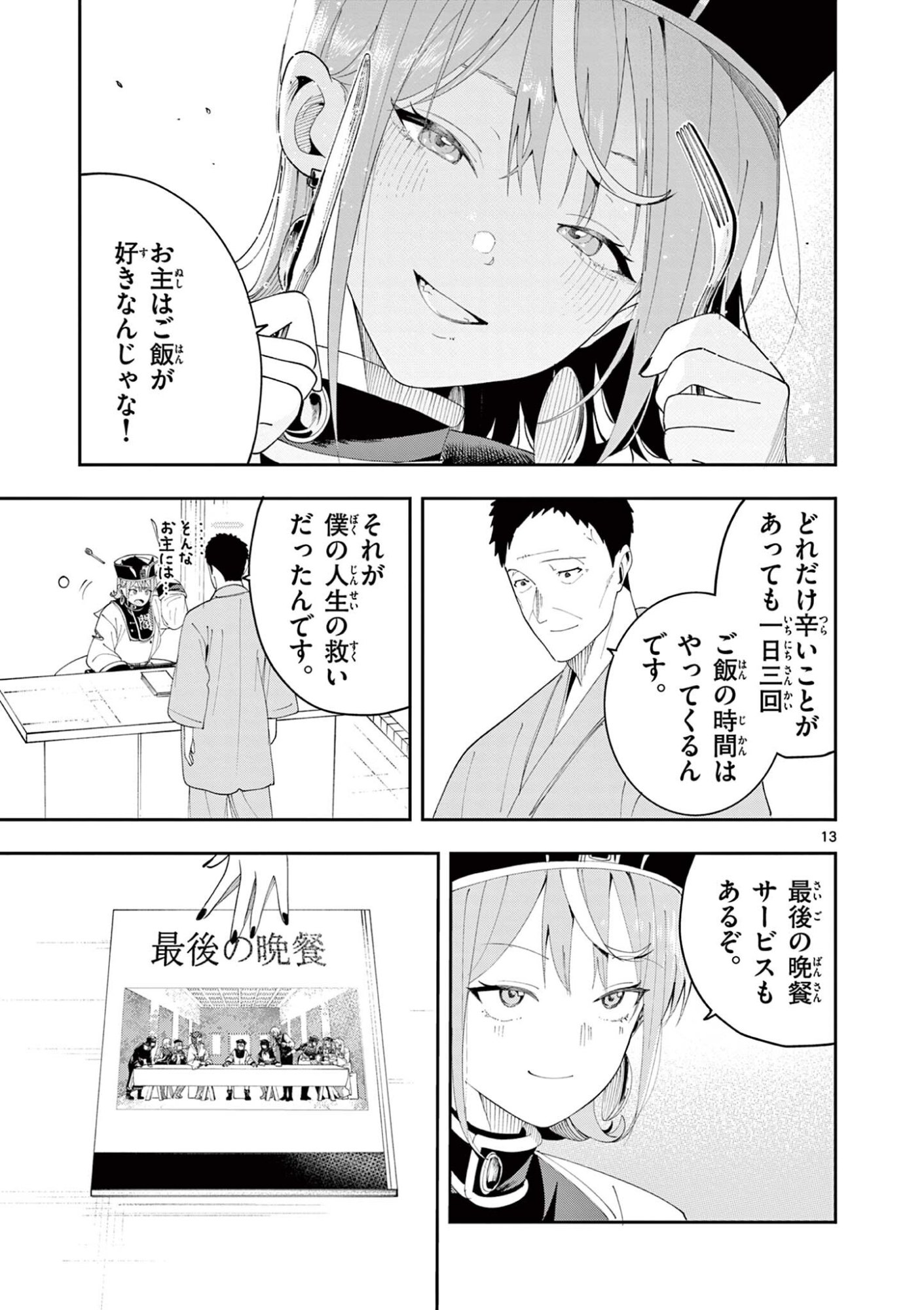 Enma-Chan no Result Chapter 20 13ページ