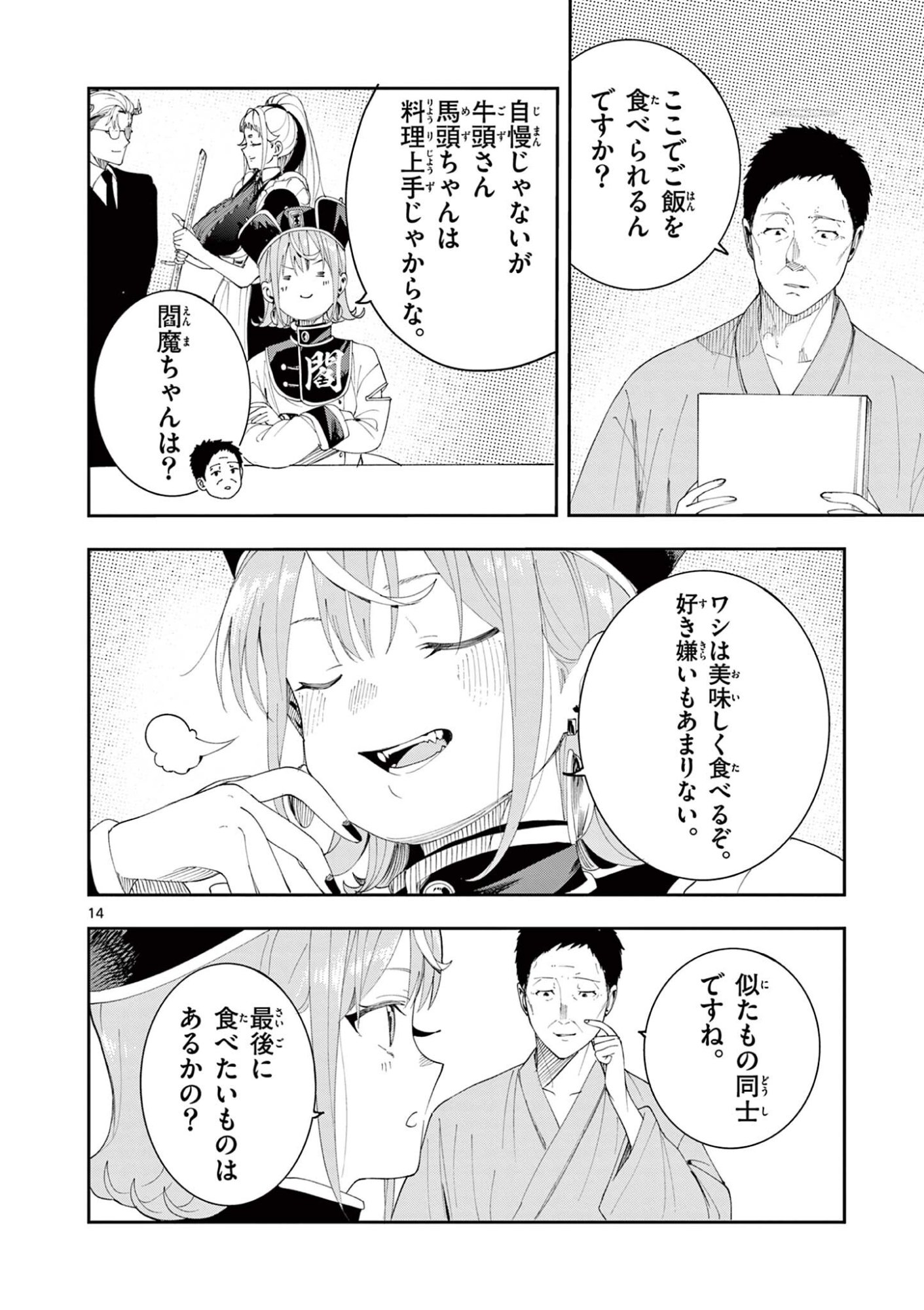 Enma-Chan no Result Chapter 20 14ページ