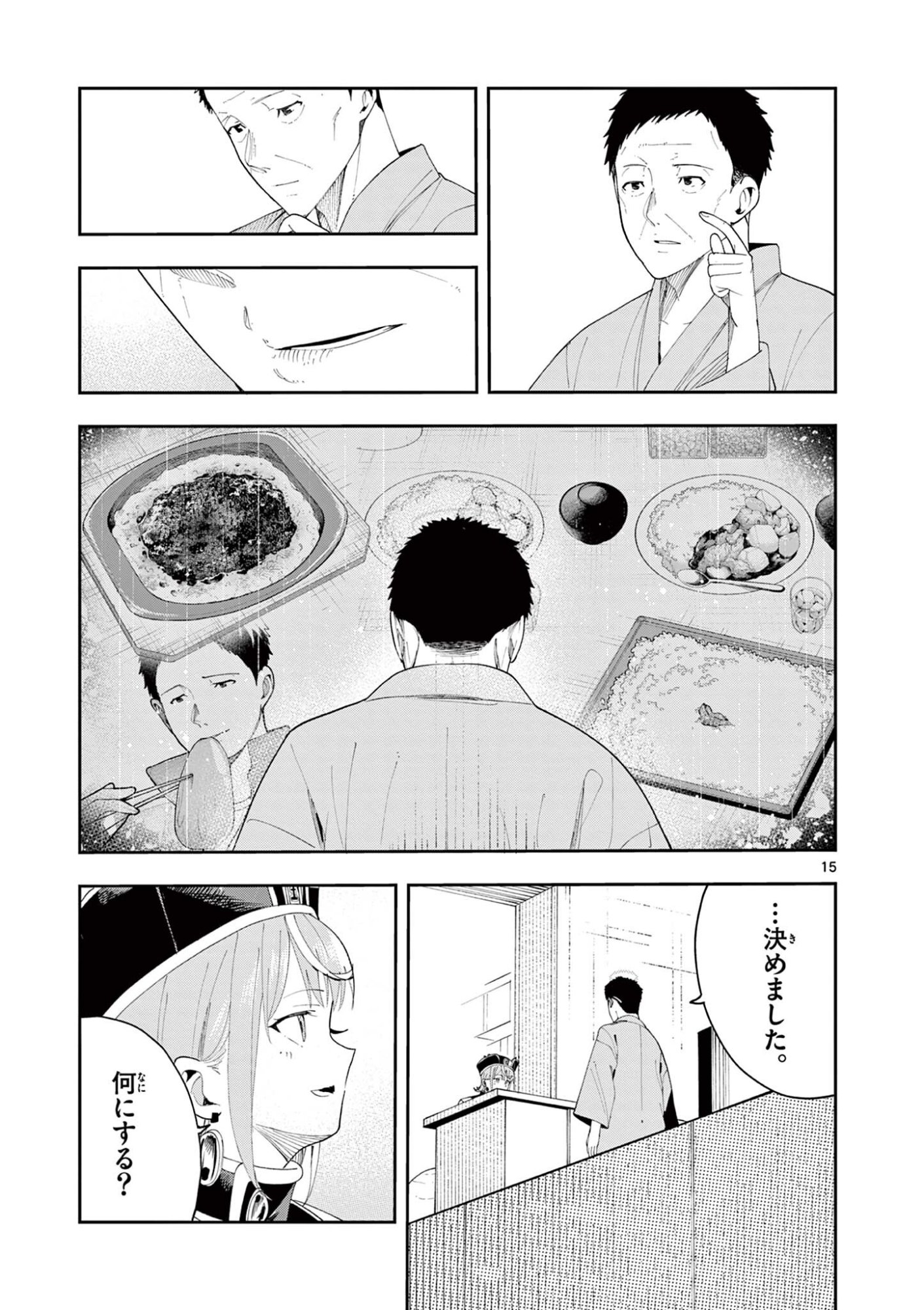 Enma-Chan no Result Chapter 20 15ページ