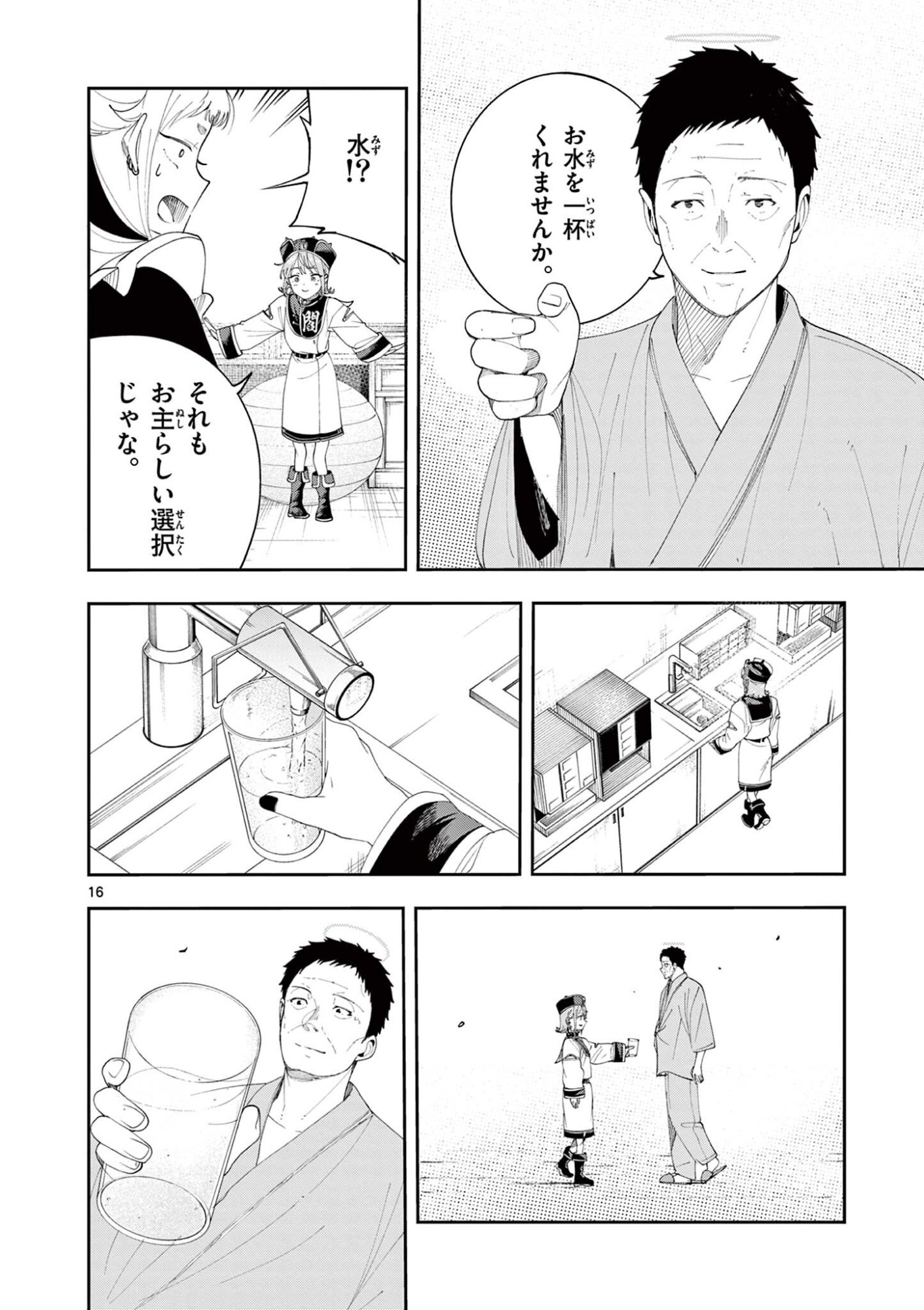 Enma-Chan no Result Chapter 20 16ページ
