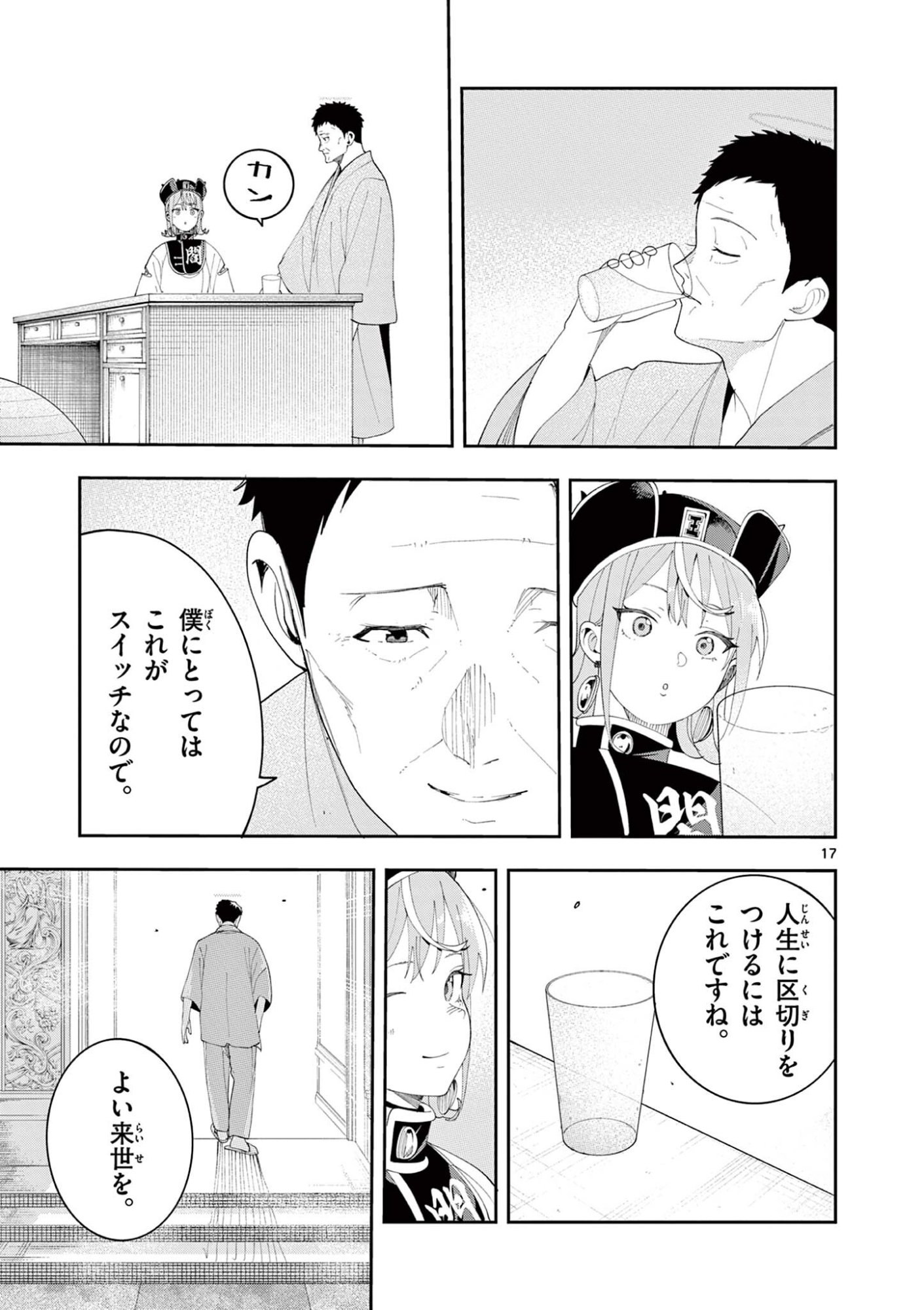 Enma-Chan no Result Chapter 20 17ページ