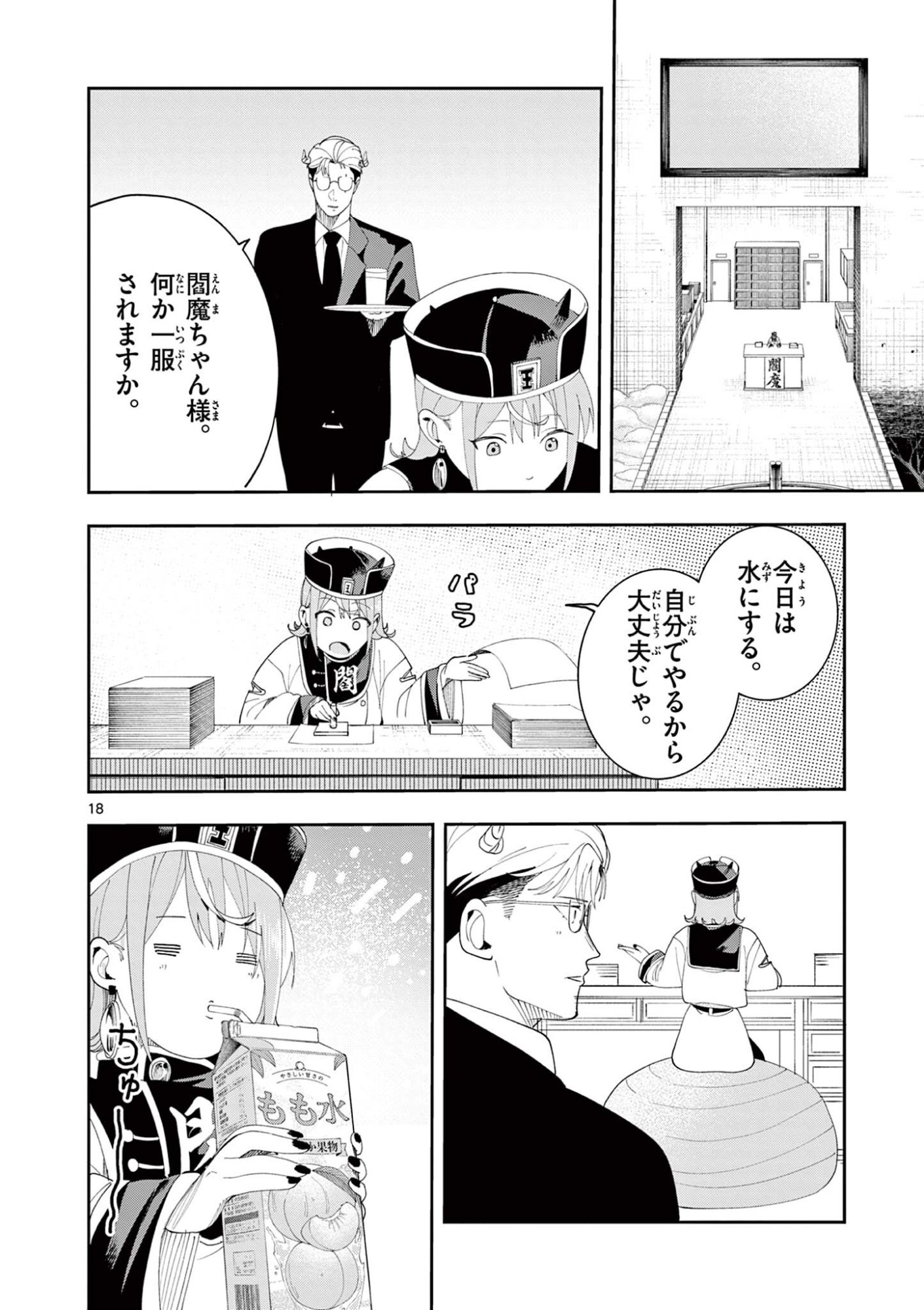 Enma-Chan no Result Chapter 20 18ページ