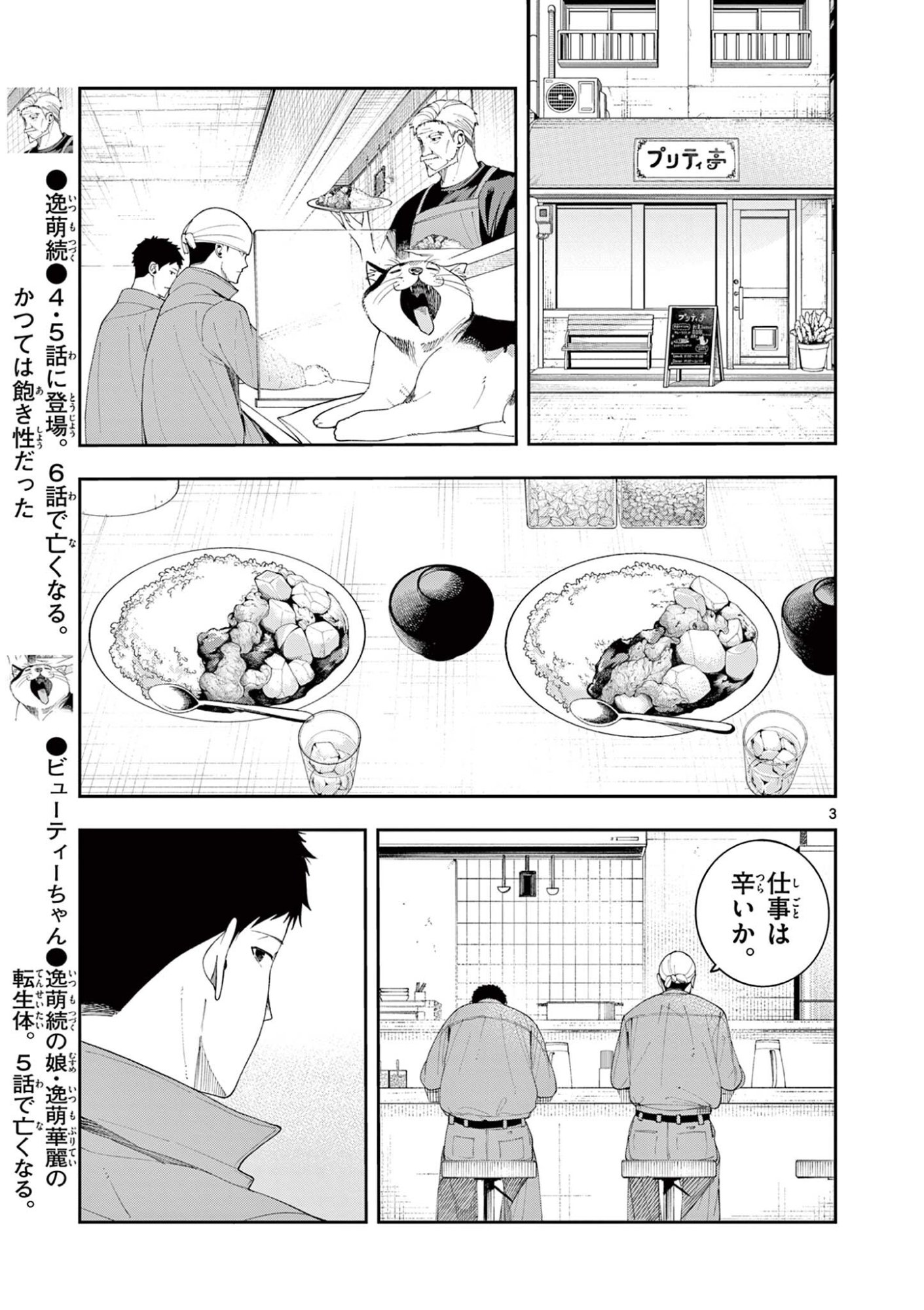 Enma-Chan no Result Chapter 20 3ページ