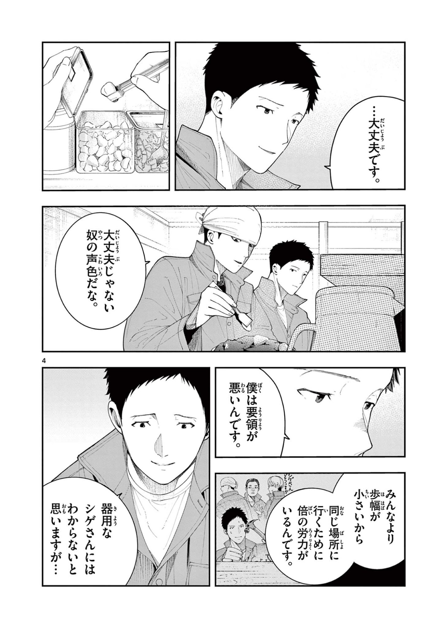 Enma-Chan no Result Chapter 20 4ページ