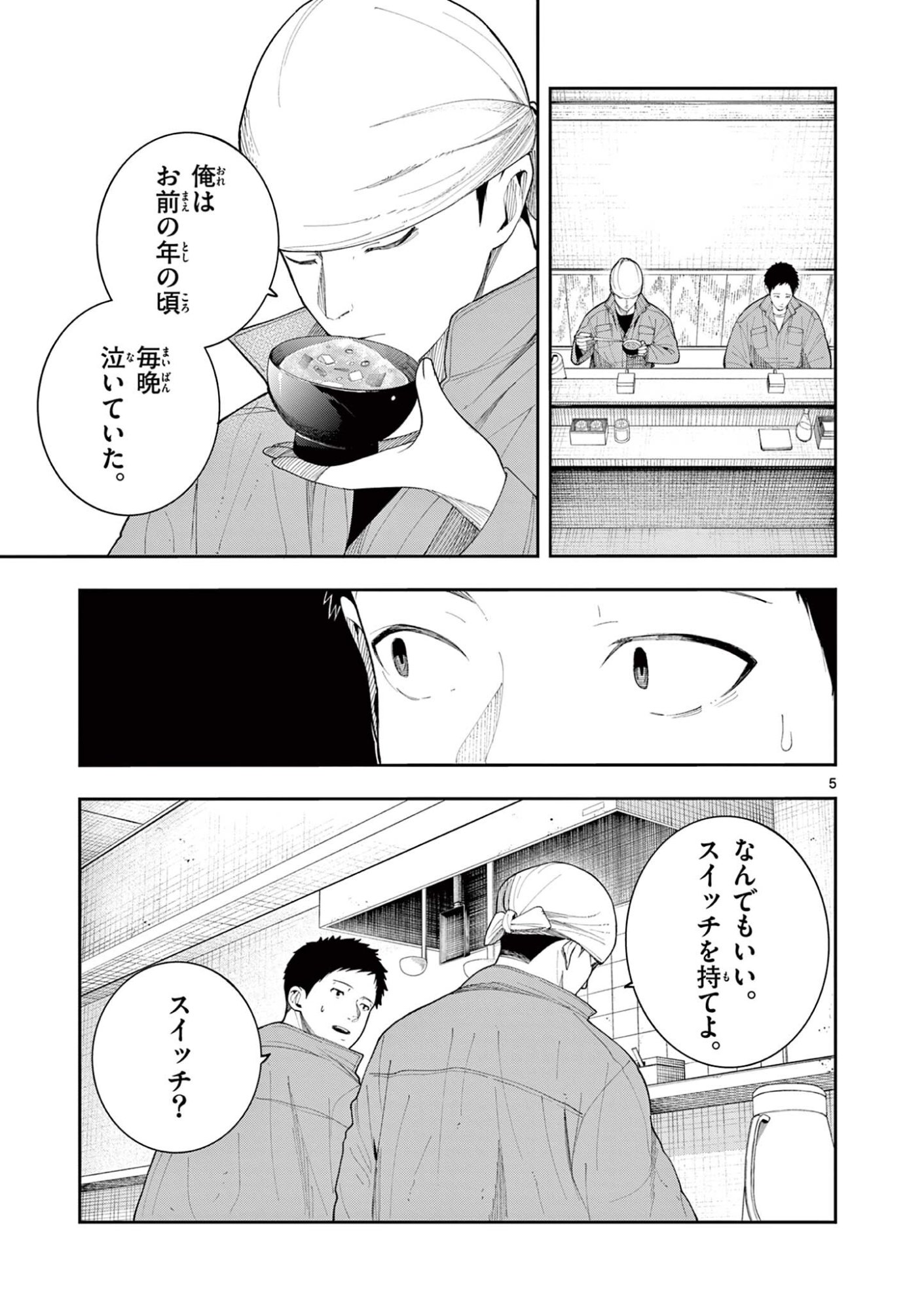Enma-Chan no Result Chapter 20 5ページ