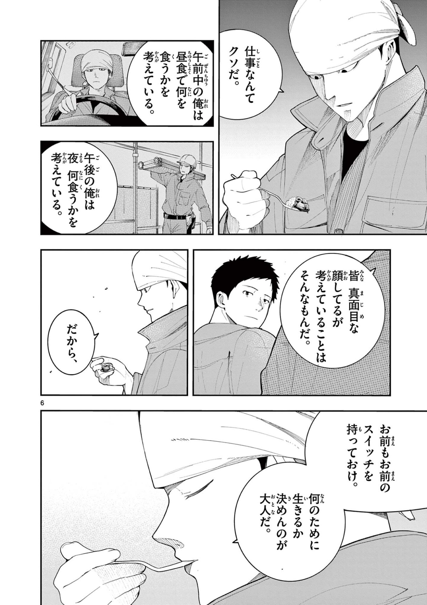 Enma-Chan no Result Chapter 20 6ページ