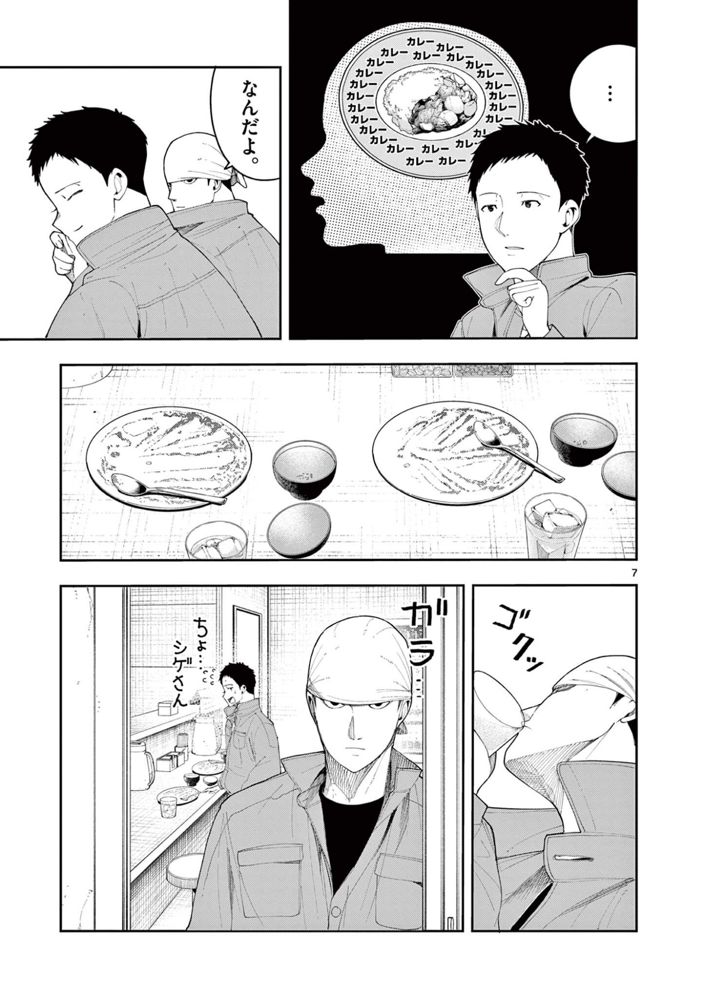 Enma-Chan no Result Chapter 20 7ページ
