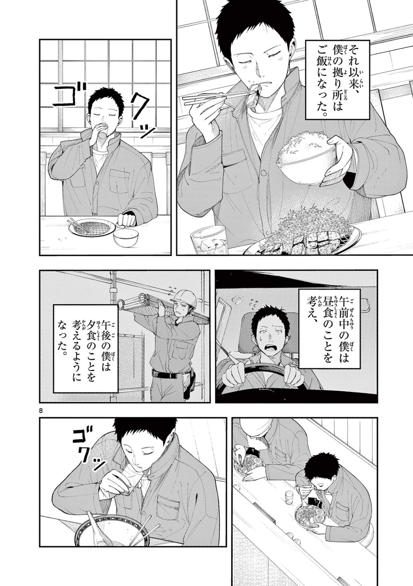 Enma-Chan no Result Chapter 20 8ページ