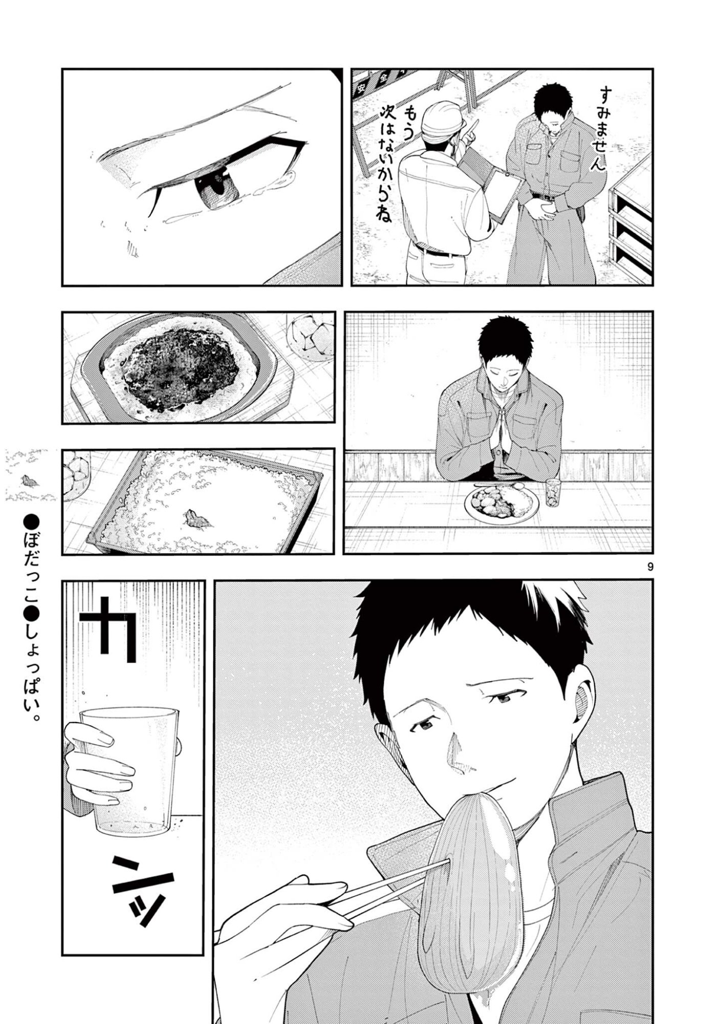 Enma-Chan no Result Chapter 20 9ページ