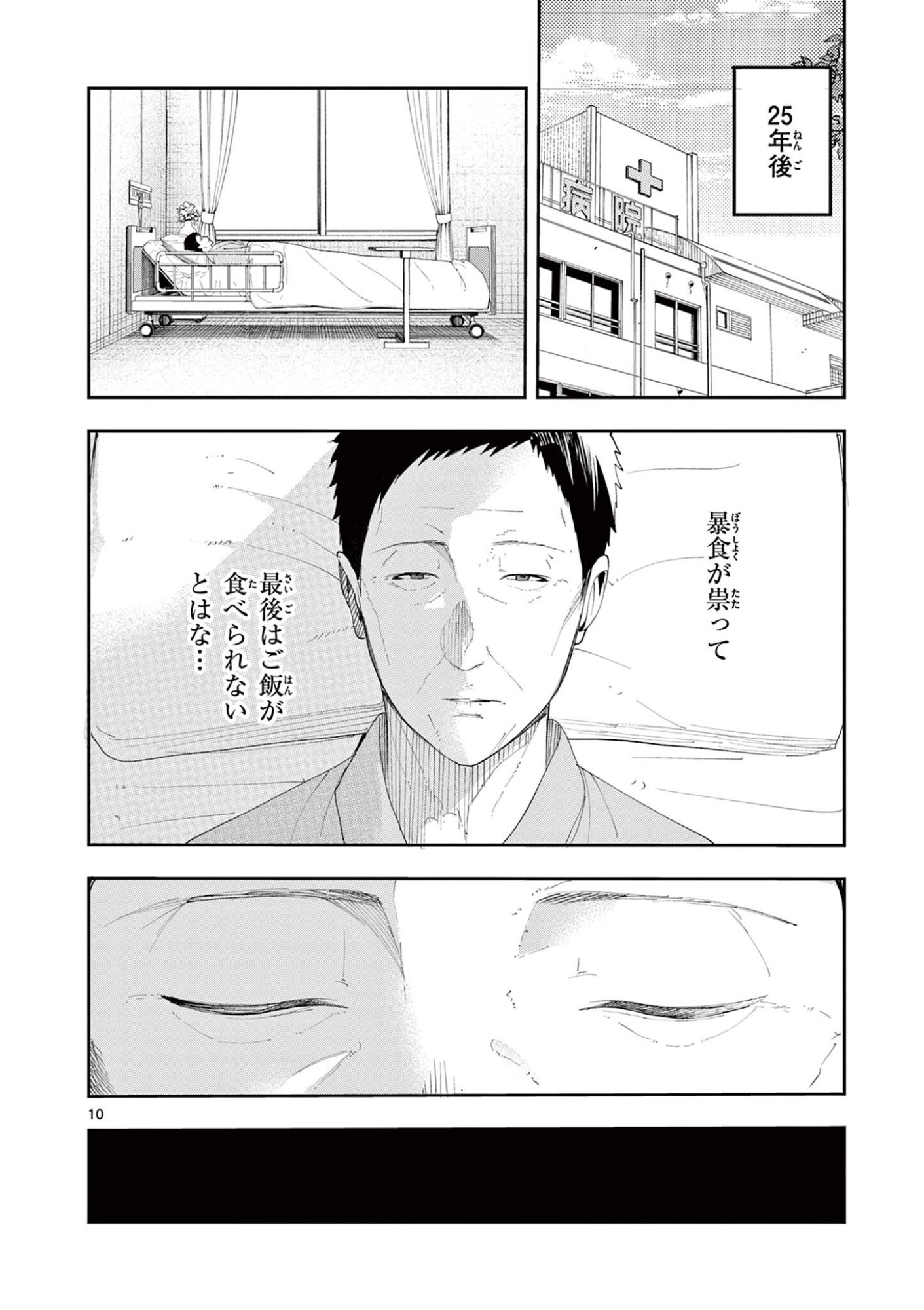 Enma-Chan no Result Chapter 20 10ページ