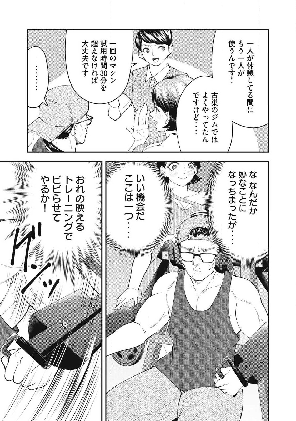 MADE IN YAMATO Chapter 16 11ページ