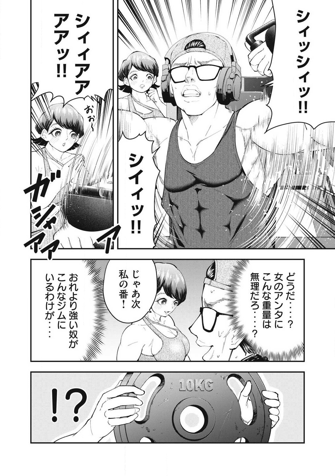 MADE IN YAMATO Chapter 16 12ページ