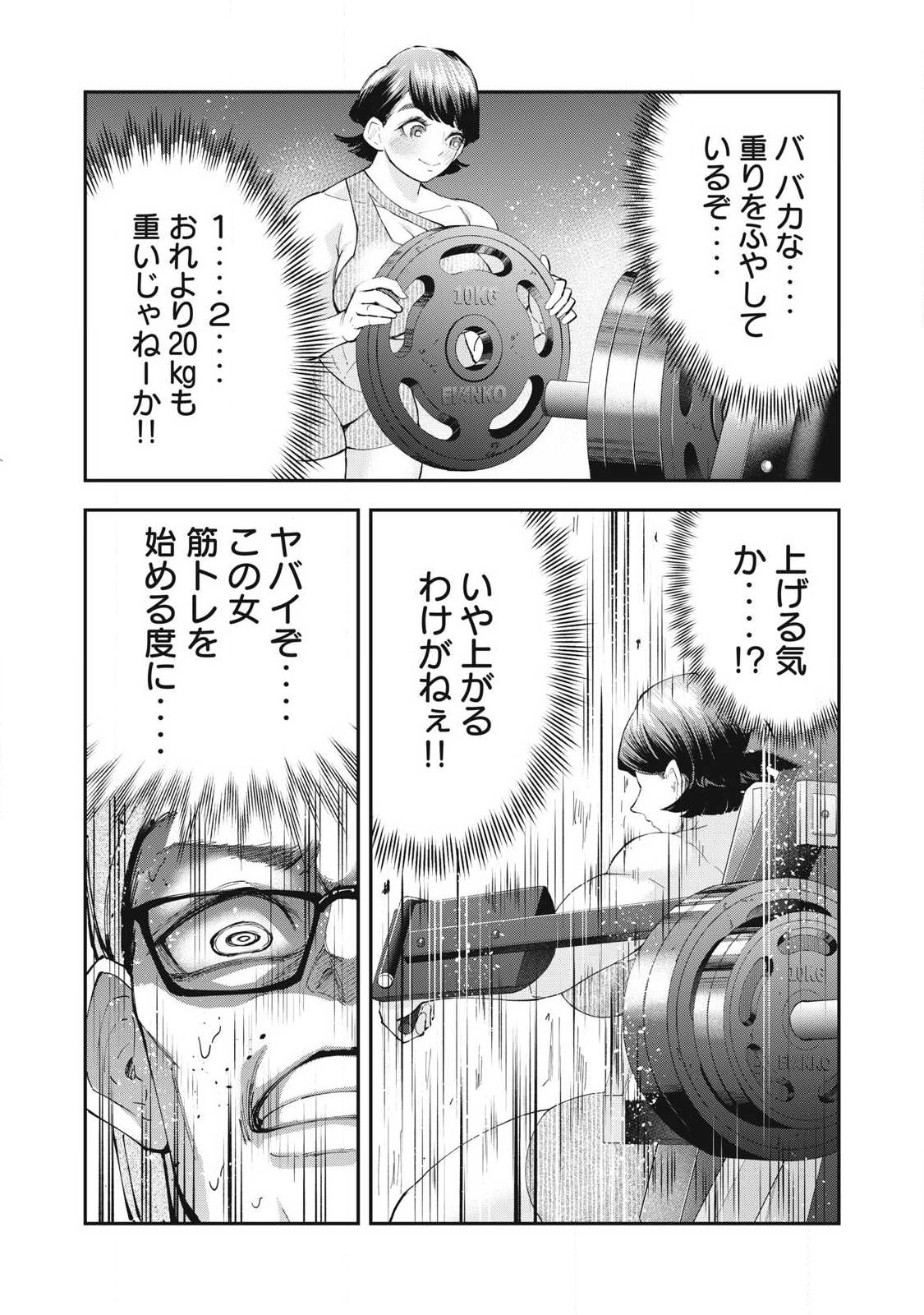 MADE IN YAMATO Chapter 16 13ページ