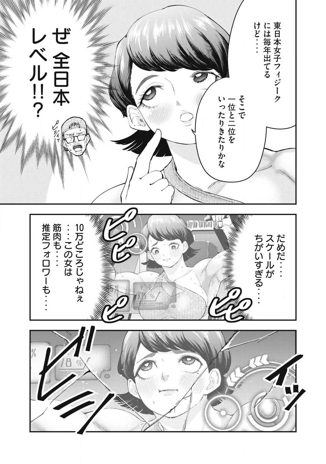 MADE IN YAMATO Chapter 16 17ページ