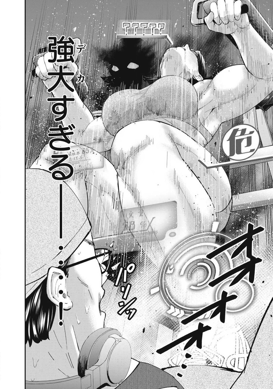 MADE IN YAMATO Chapter 16 18ページ