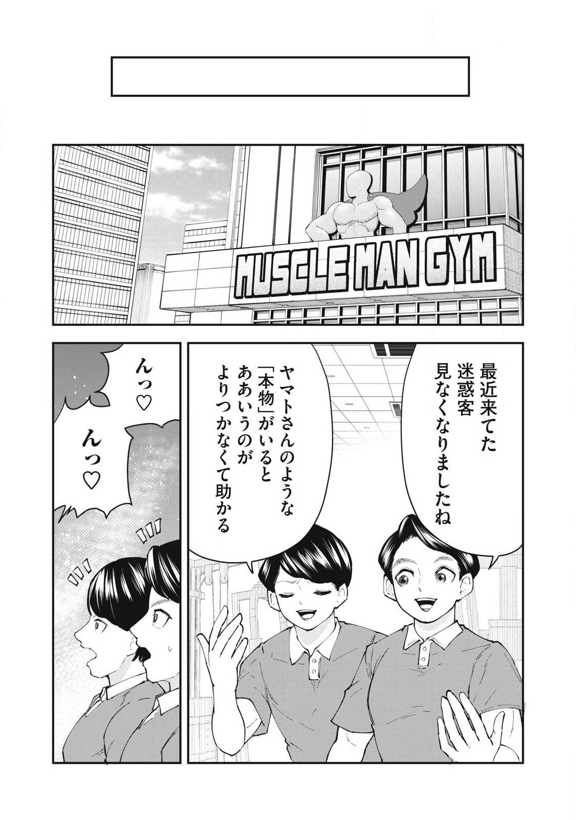 MADE IN YAMATO Chapter 16 19ページ