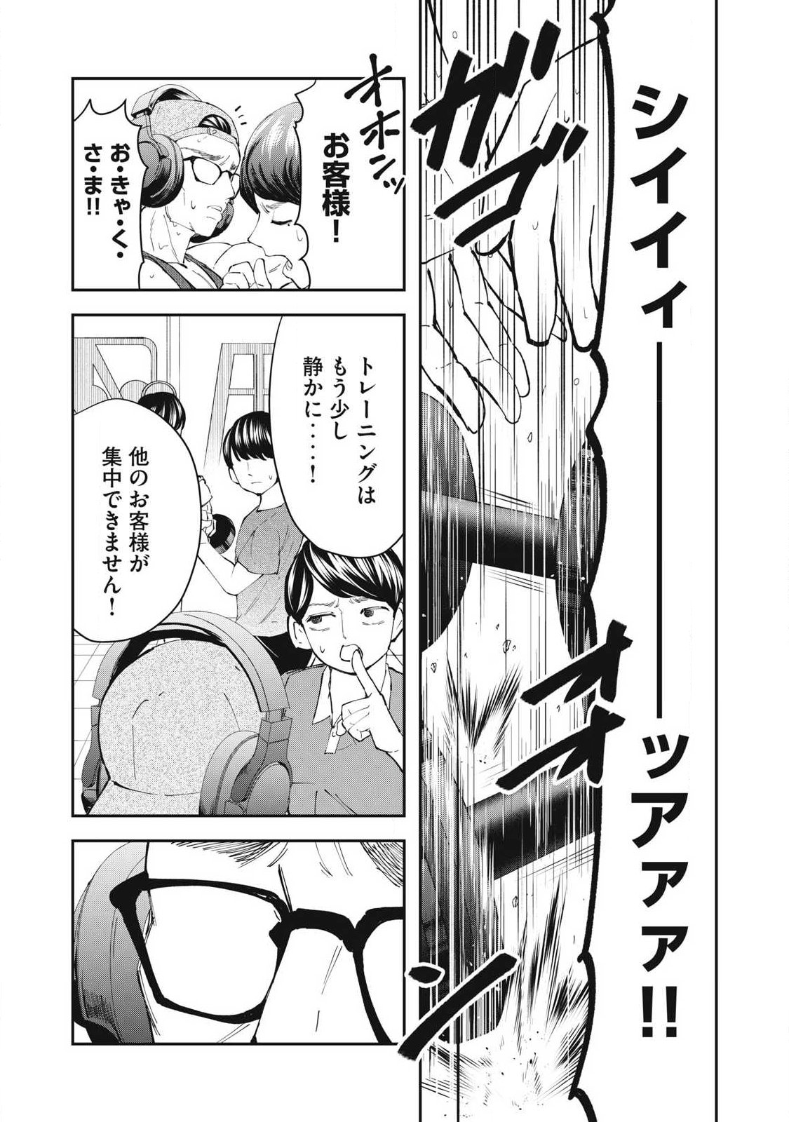 MADE IN YAMATO Chapter 16 3ページ