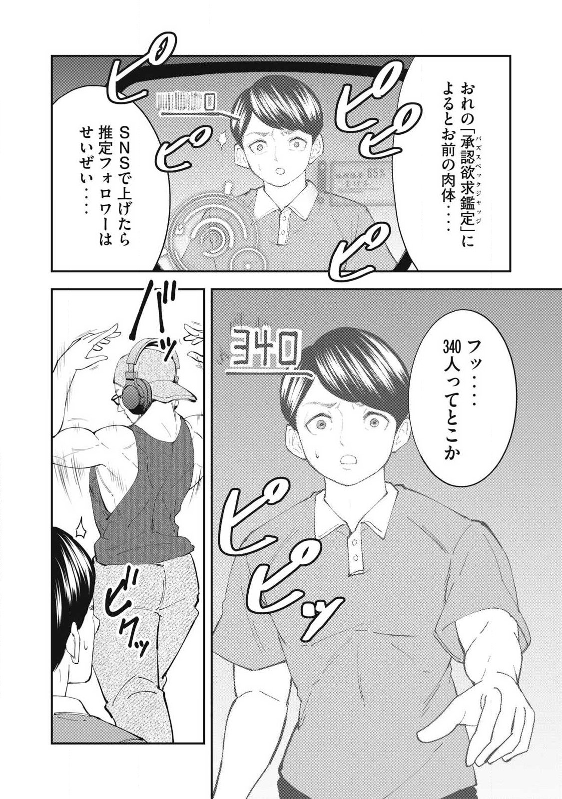 MADE IN YAMATO Chapter 16 4ページ