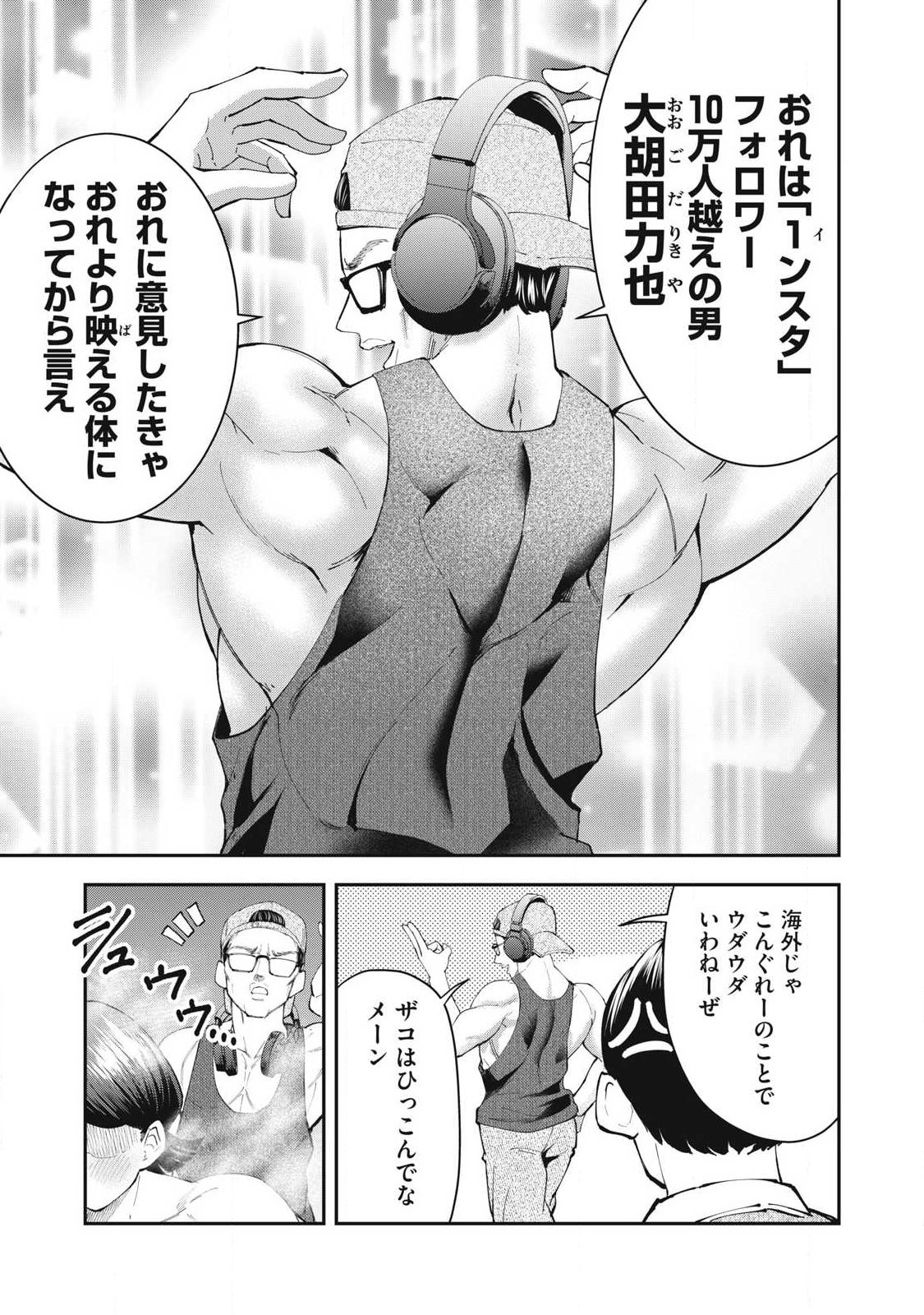 MADE IN YAMATO Chapter 16 5ページ
