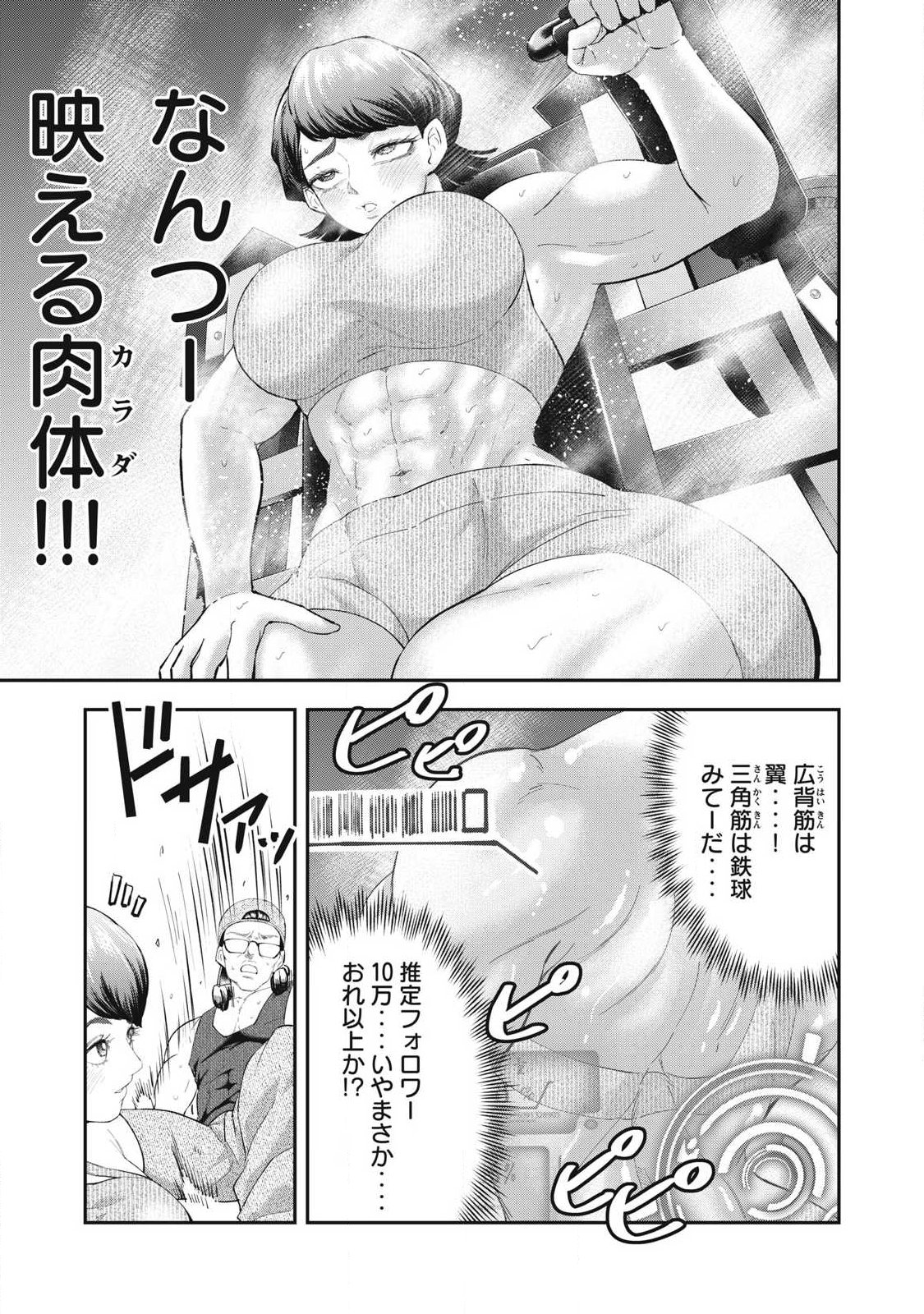 MADE IN YAMATO Chapter 16 7ページ