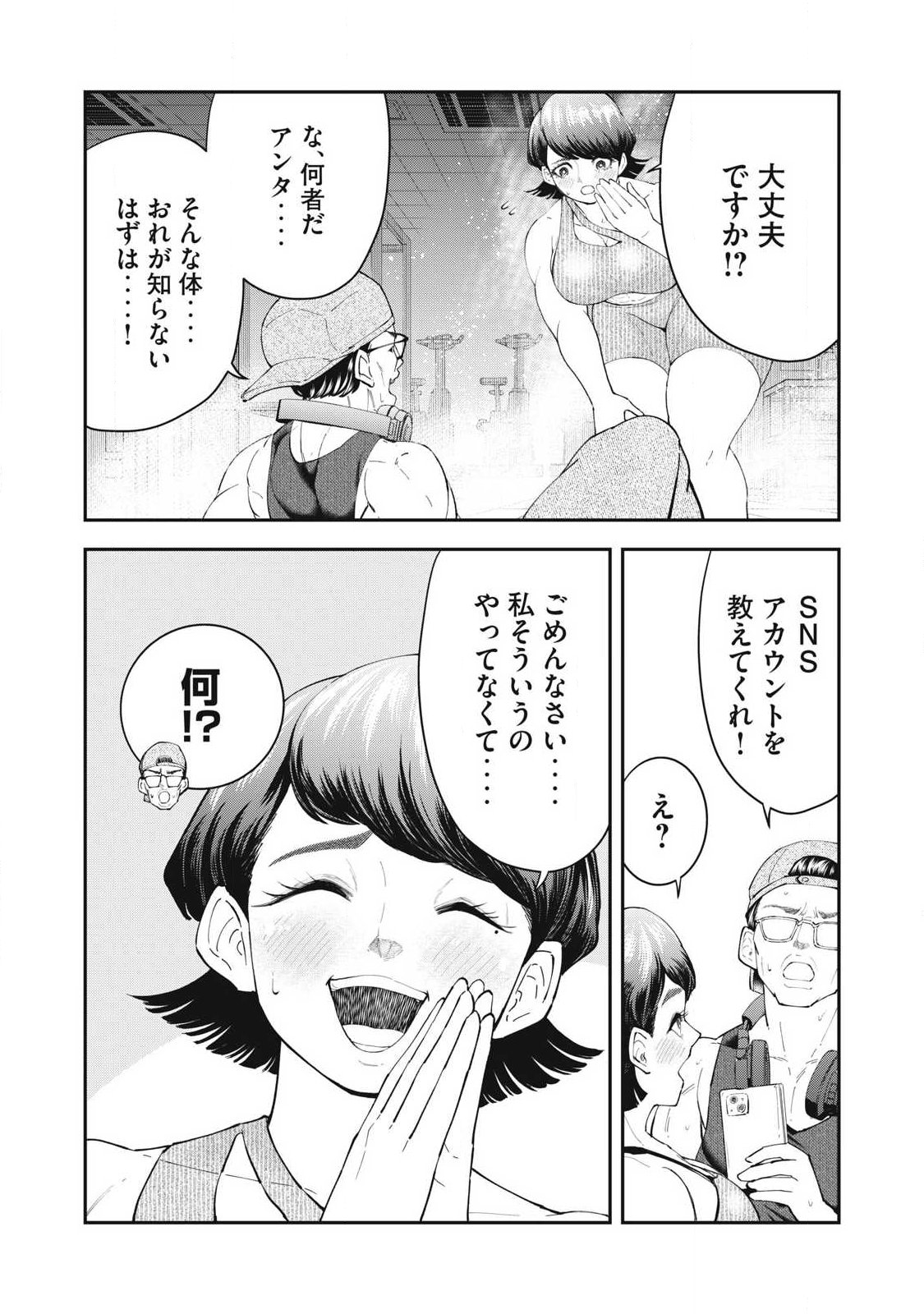 MADE IN YAMATO Chapter 16 8ページ