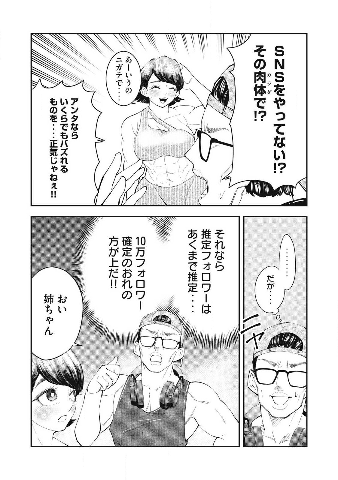 MADE IN YAMATO Chapter 16 9ページ
