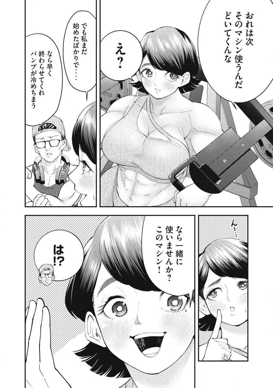 MADE IN YAMATO Chapter 16 10ページ