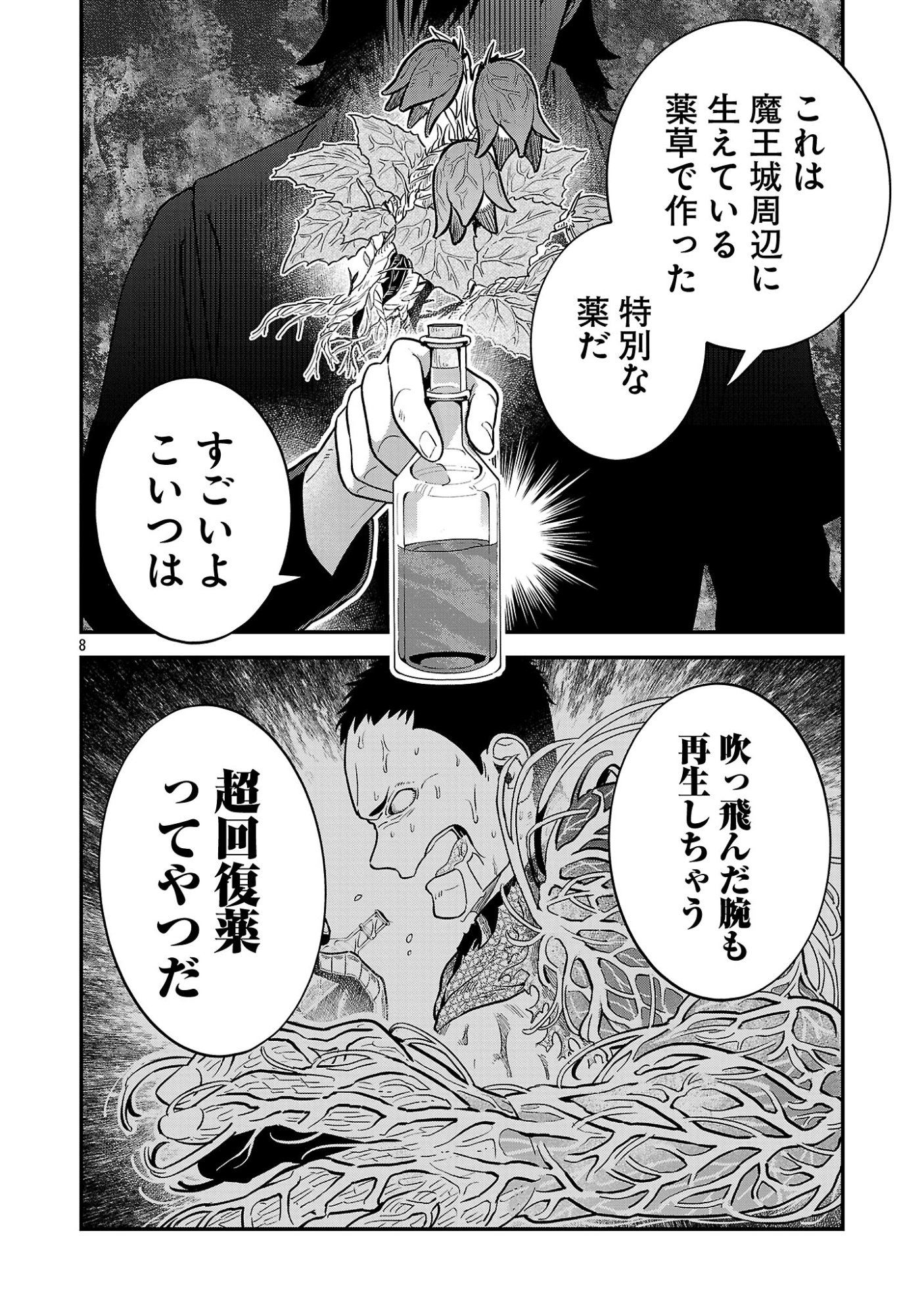 Maou Taoshitashi Kaeru ka Chapter 2.2 1ページ