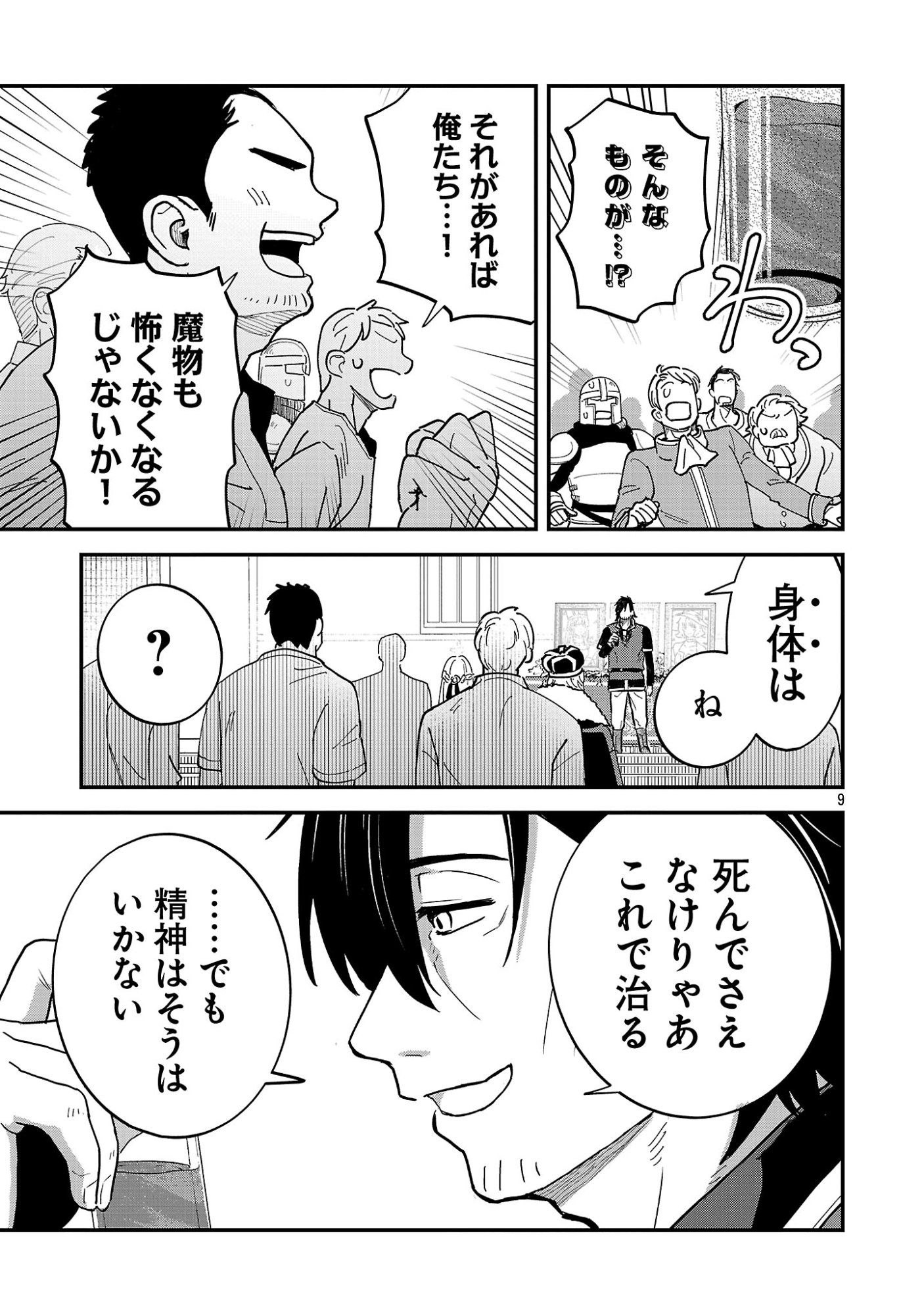 Maou Taoshitashi Kaeru ka Chapter 2.2 2ページ