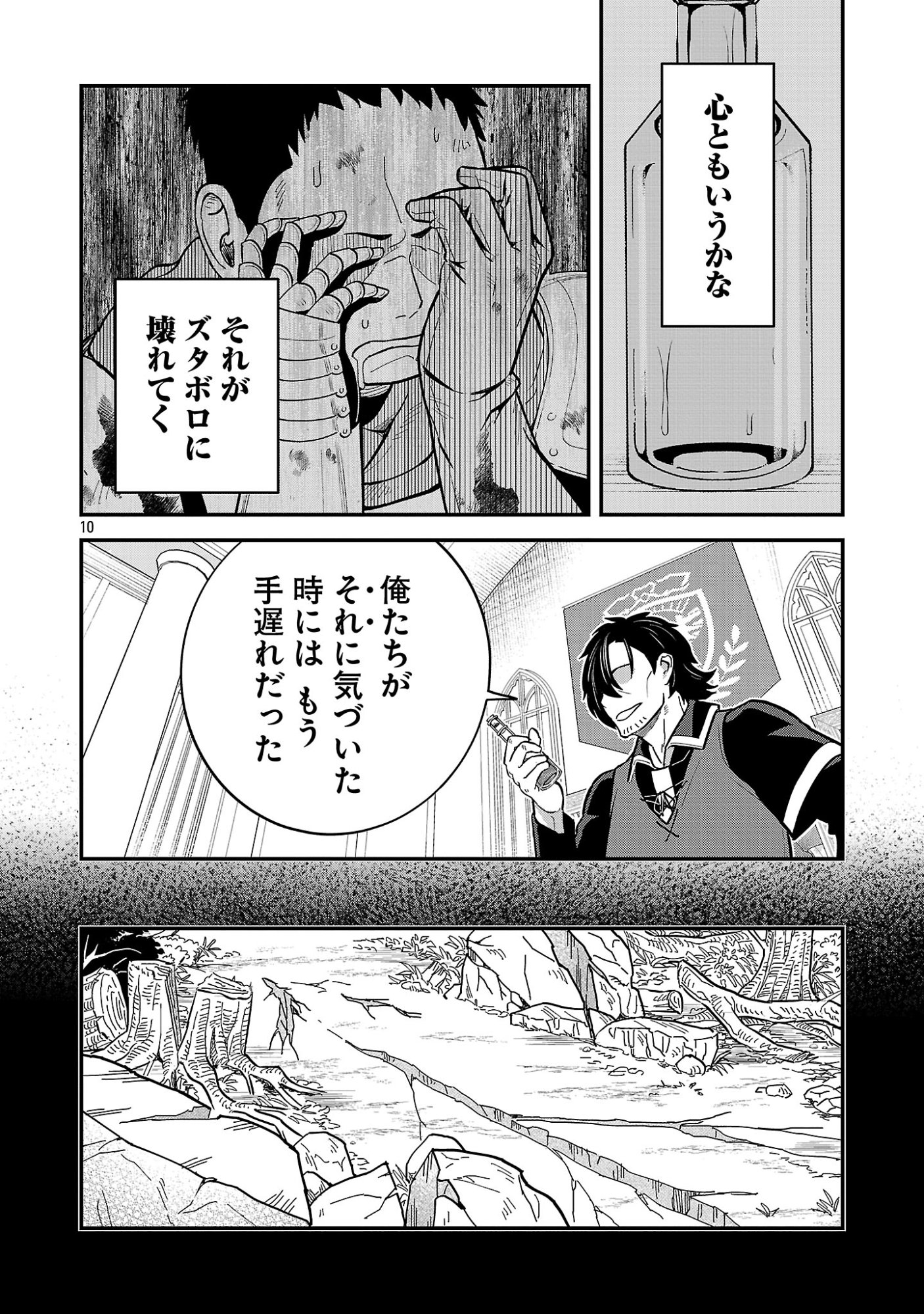 Maou Taoshitashi Kaeru ka Chapter 2.2 3ページ