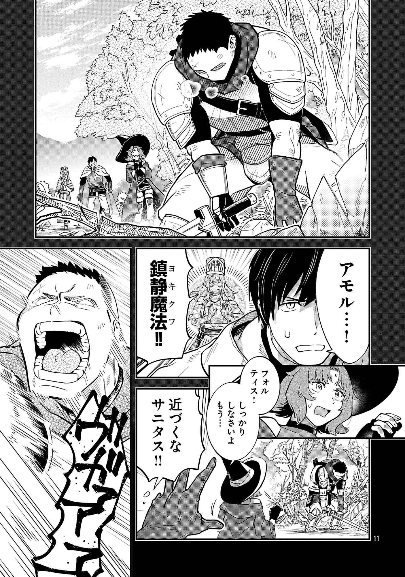 Maou Taoshitashi Kaeru ka Chapter 2.2 4ページ