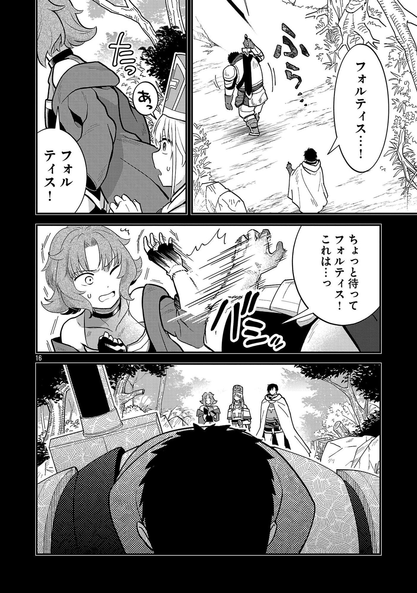 Maou Taoshitashi Kaeru ka Chapter 2.2 9ページ