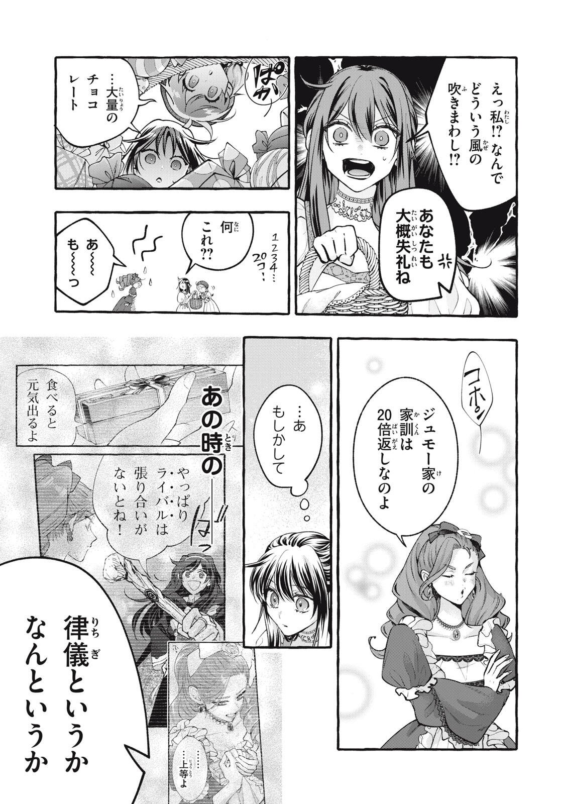 Outaishi-sama, Watashi Kondo Koso Anata ni Korosaretakunain desu! - Seijo ni Hamerareta Binbou Reijou, Nidome wa Kushizashi Kaihishimasu! Chapter 54.2 2ページ