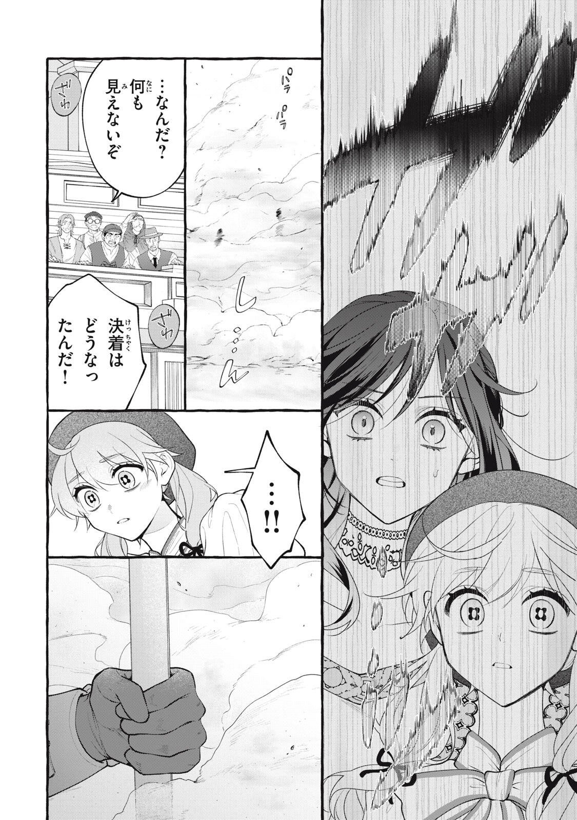 Outaishi-sama, Watashi Kondo Koso Anata ni Korosaretakunain desu! - Seijo ni Hamerareta Binbou Reijou, Nidome wa Kushizashi Kaihishimasu! Chapter 54.2 11ページ